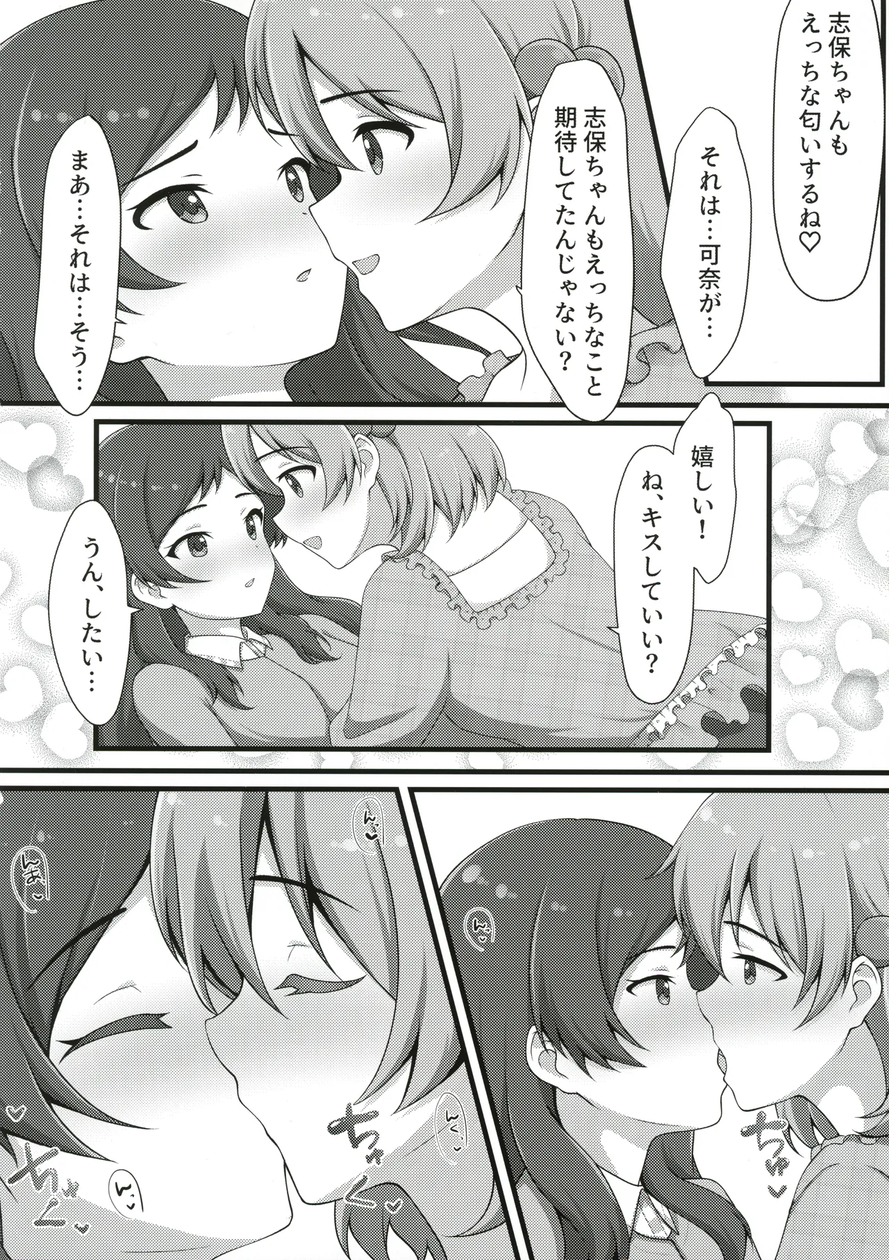 ゆりした2 THE IDOLM@STER GIRLS LOVE! Page.15