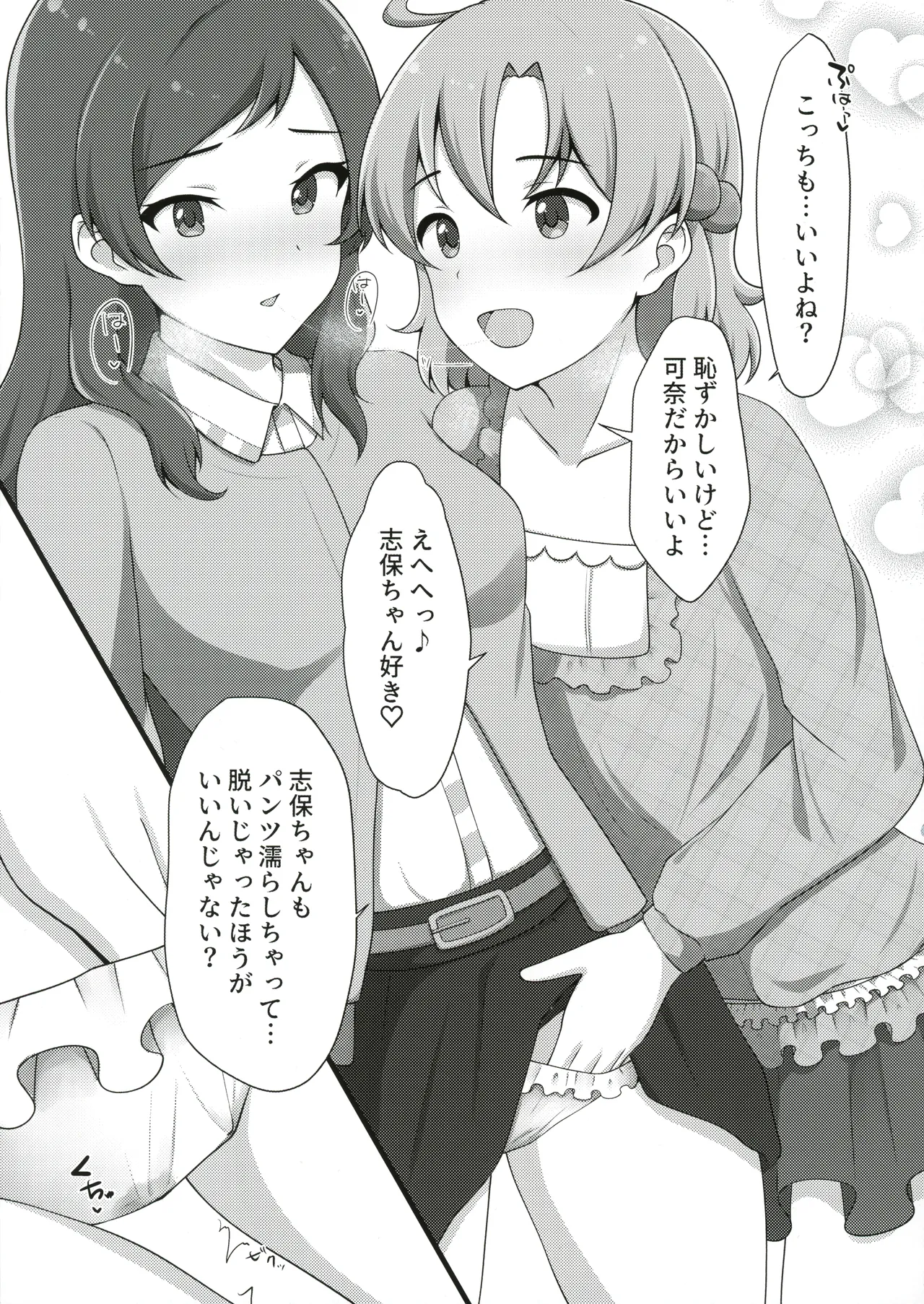 ゆりした2 THE IDOLM@STER GIRLS LOVE! Page.16
