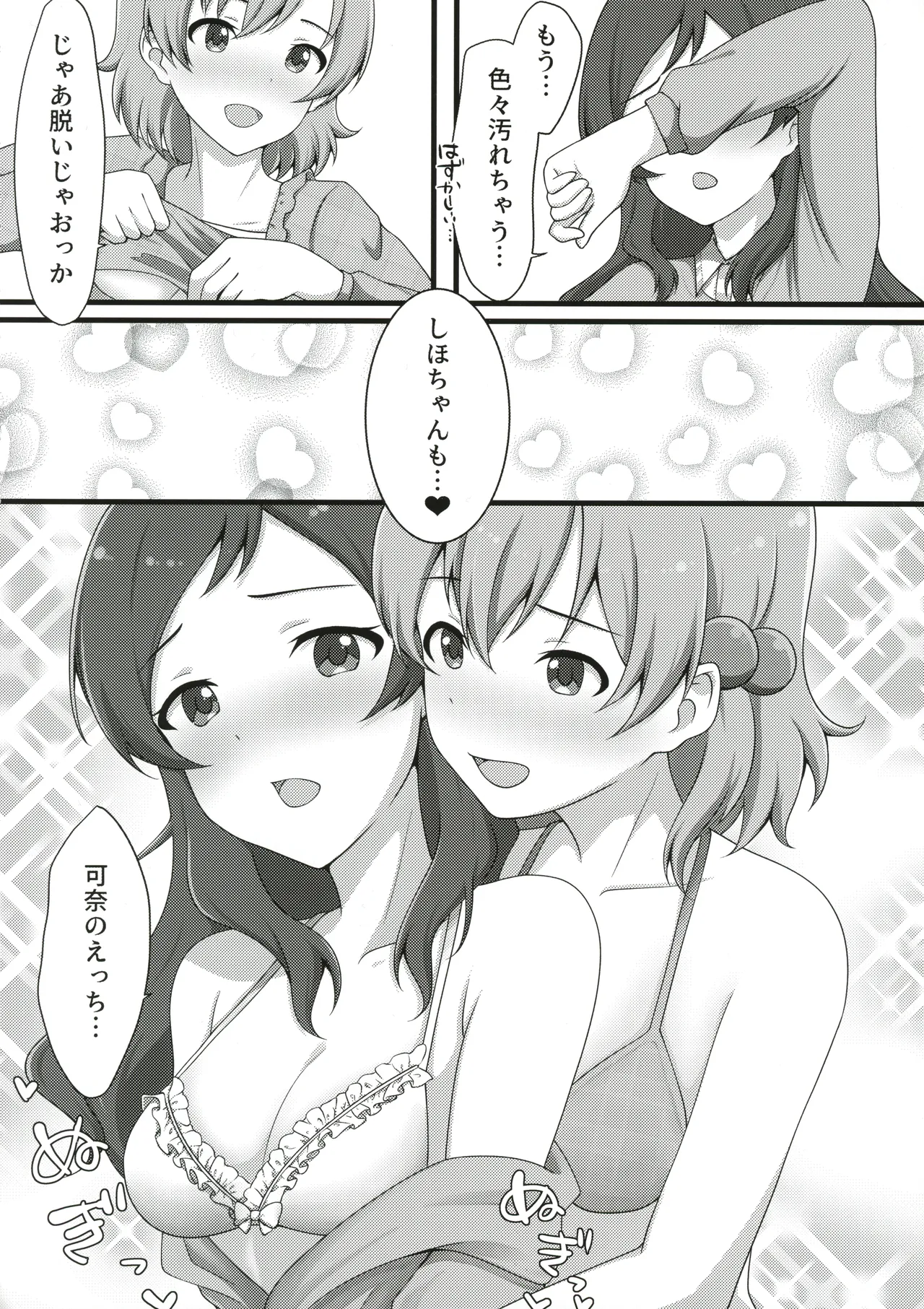 ゆりした2 THE IDOLM@STER GIRLS LOVE! Page.17
