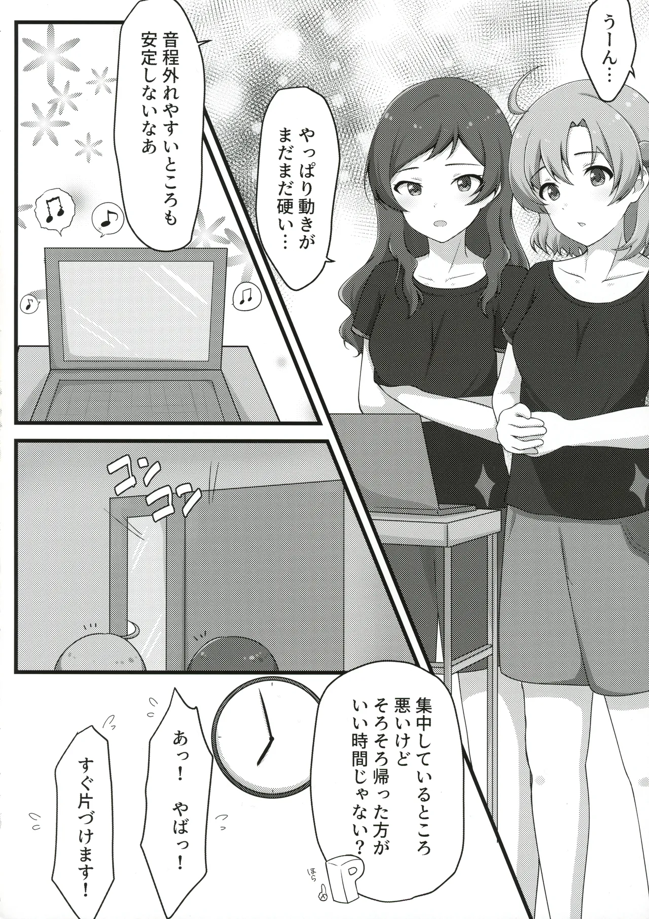 ゆりした2 THE IDOLM@STER GIRLS LOVE! Page.3