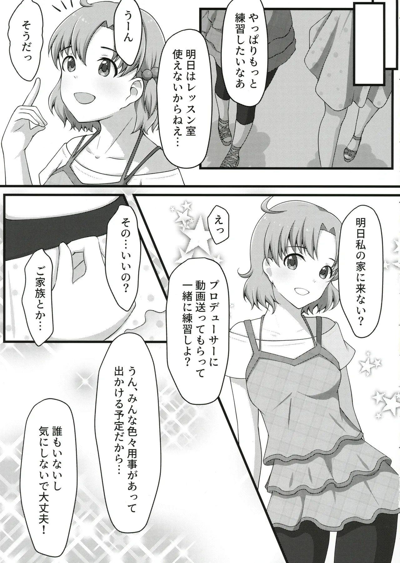 ゆりした2 THE IDOLM@STER GIRLS LOVE! Page.4