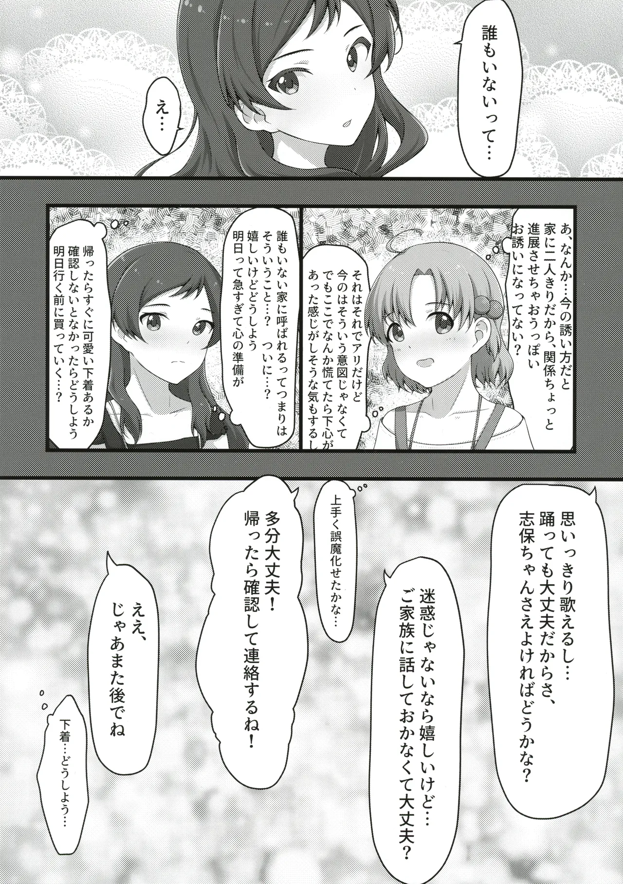 ゆりした2 THE IDOLM@STER GIRLS LOVE! Page.5