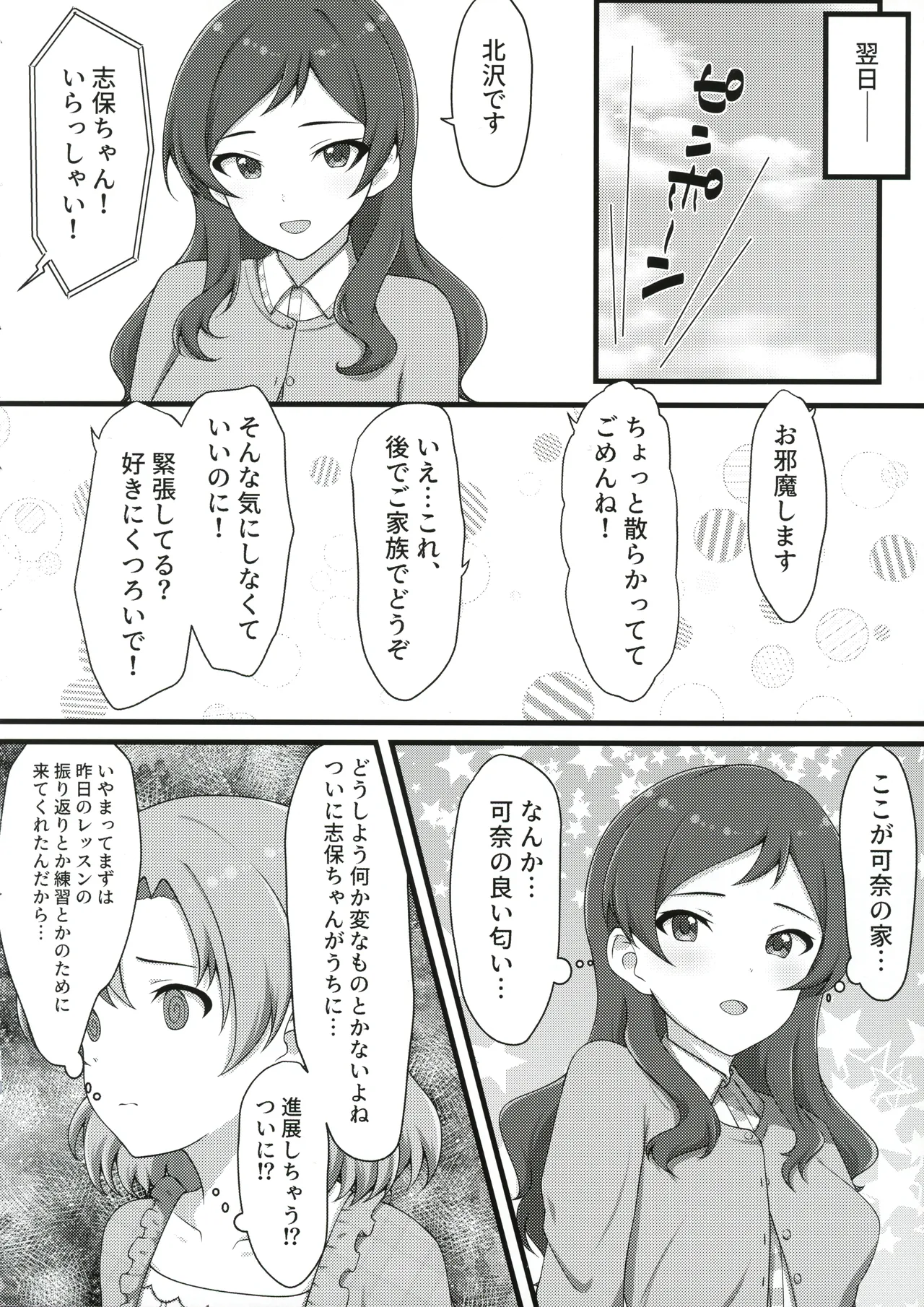 ゆりした2 THE IDOLM@STER GIRLS LOVE! Page.7