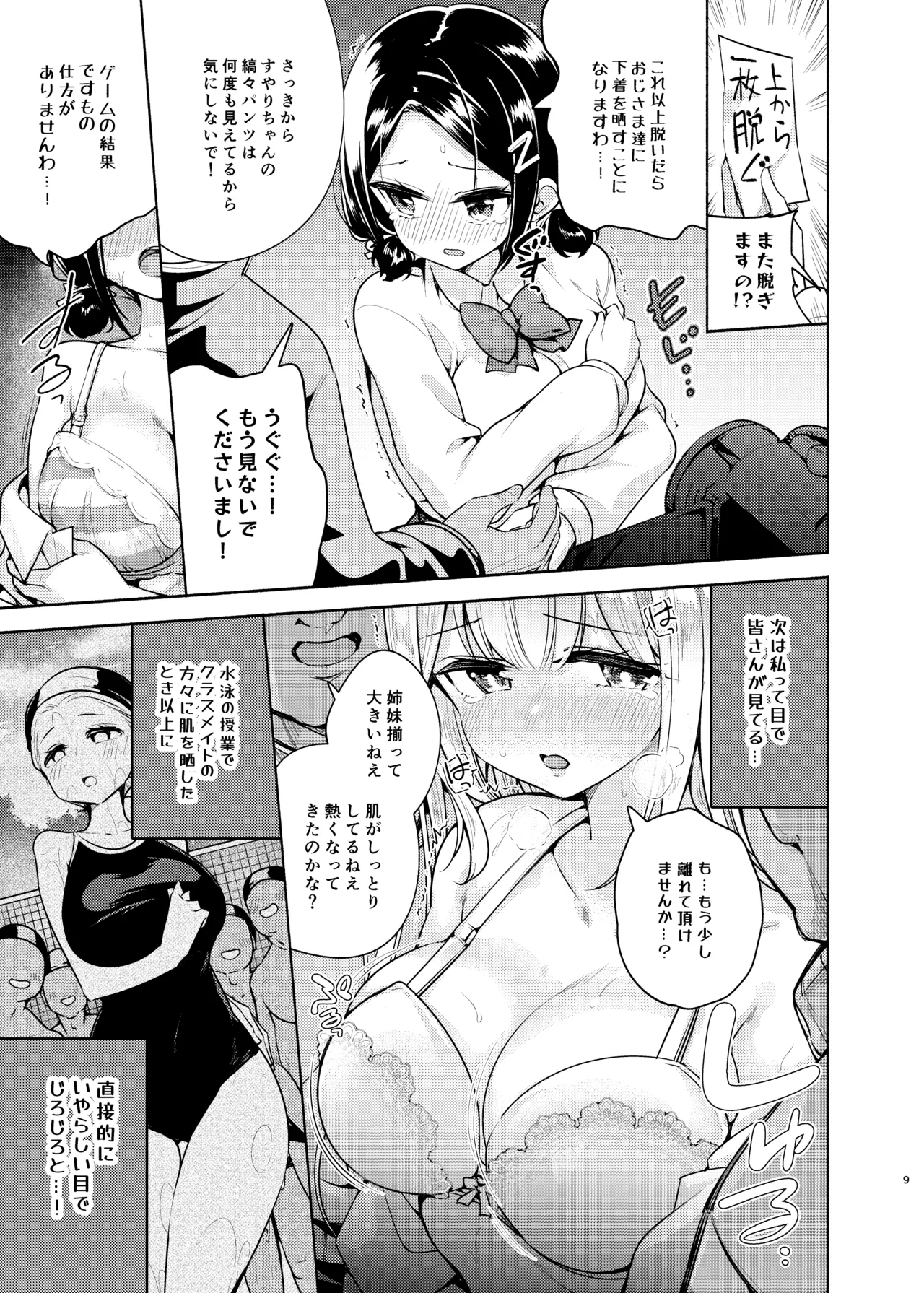 お嬢様姉妹のいたずらチャレンジ! Page.10