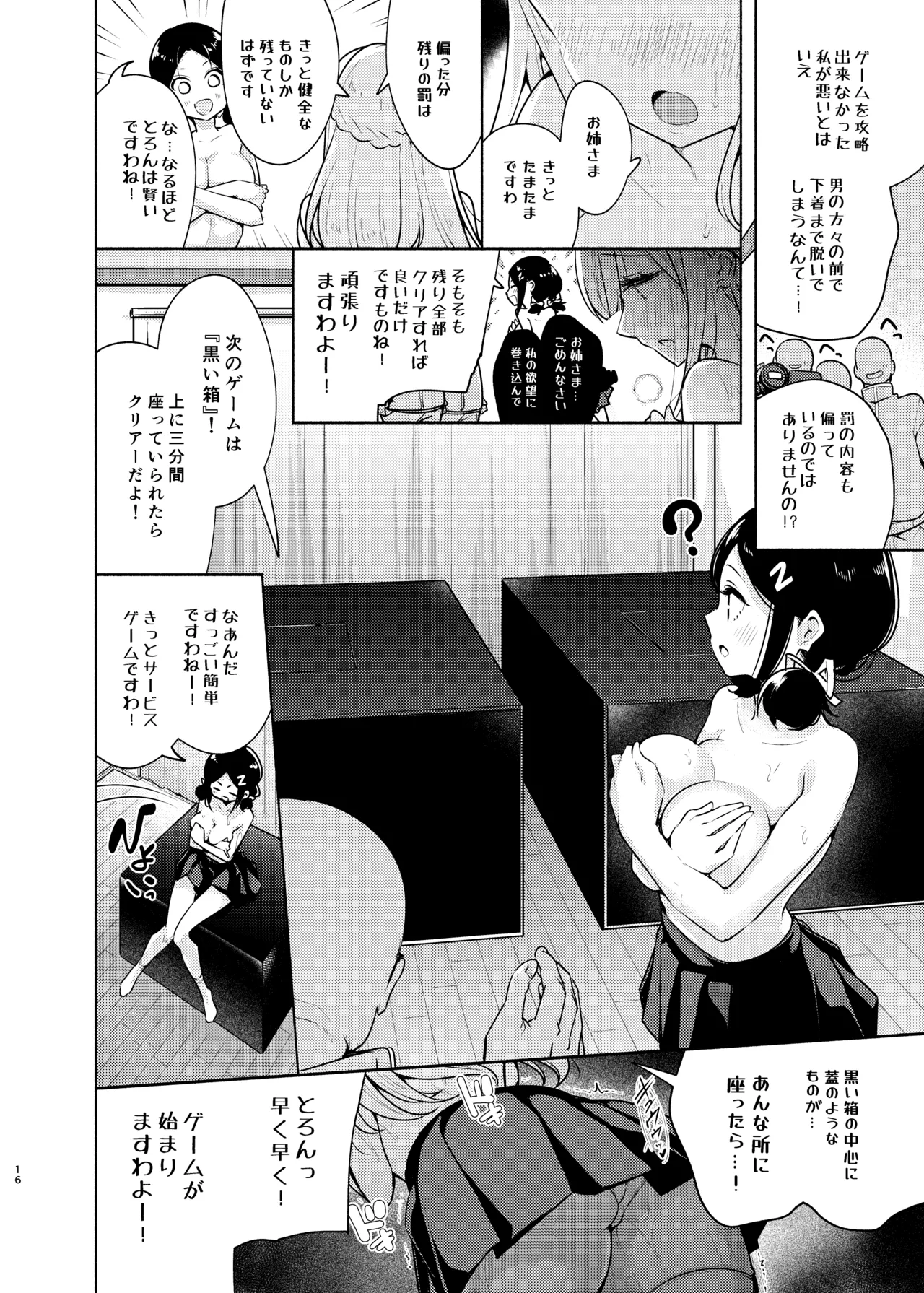 お嬢様姉妹のいたずらチャレンジ! Page.17