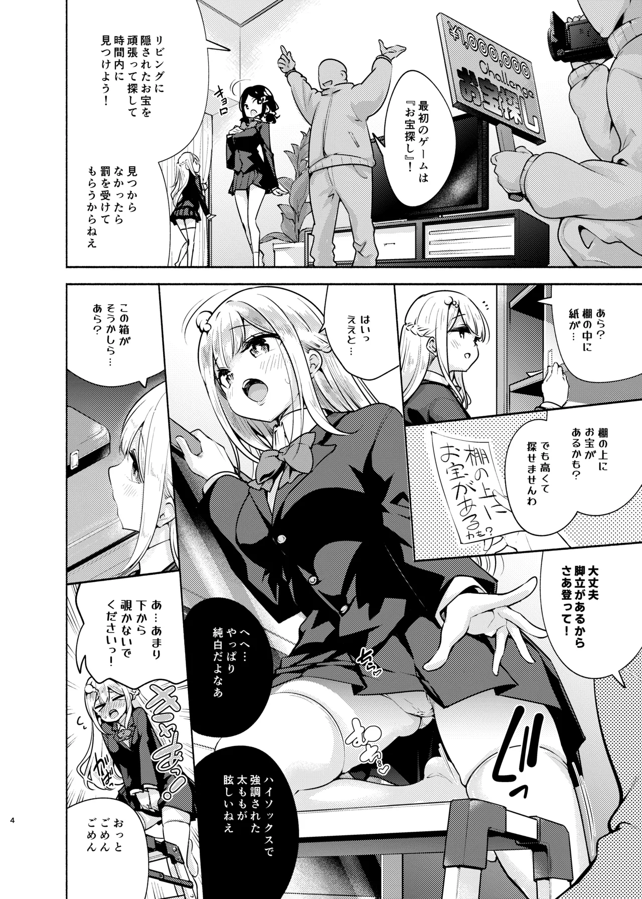 お嬢様姉妹のいたずらチャレンジ! Page.5