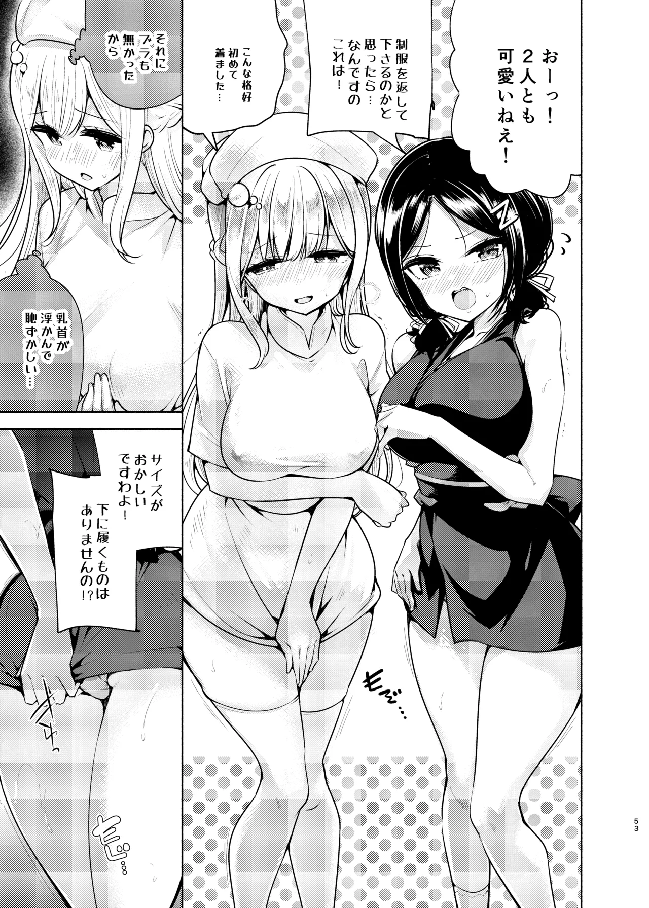お嬢様姉妹のいたずらチャレンジ! Page.54