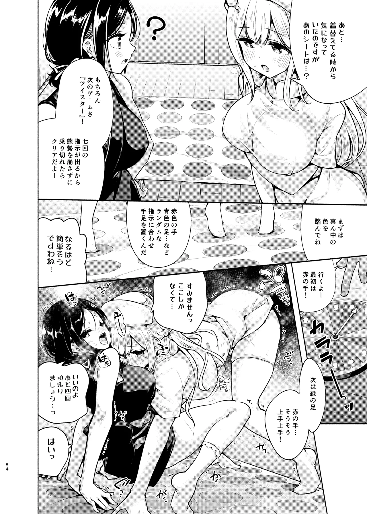 お嬢様姉妹のいたずらチャレンジ! Page.55