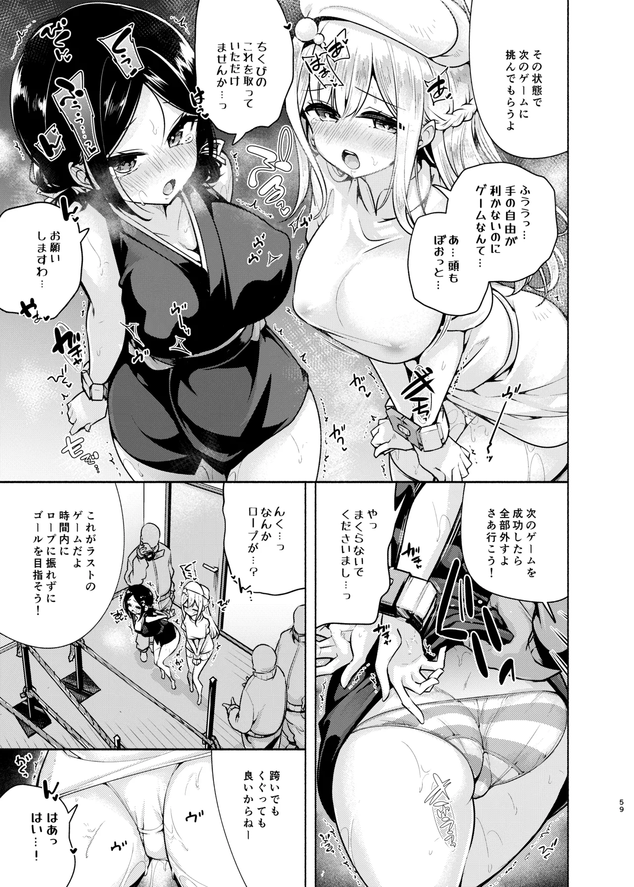 お嬢様姉妹のいたずらチャレンジ! Page.60