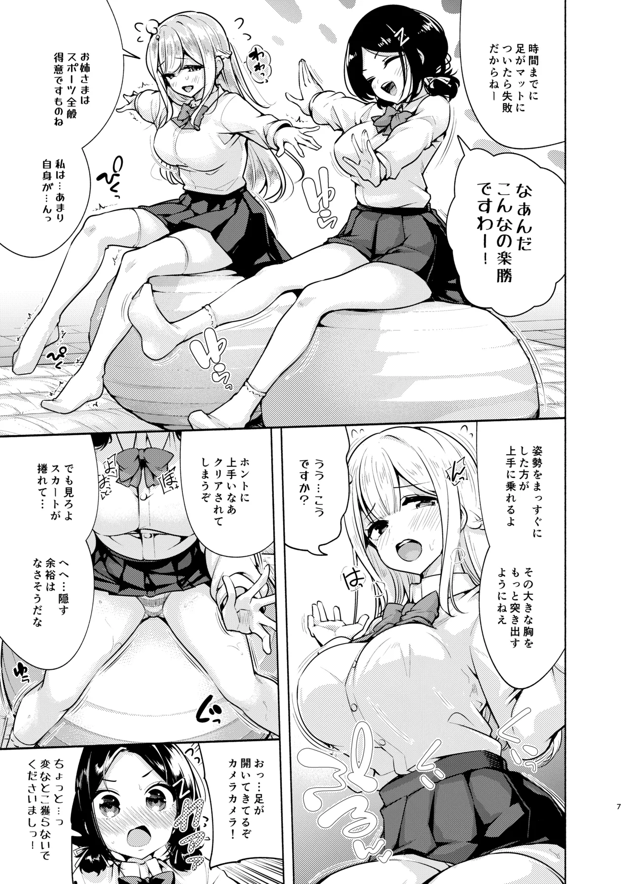 お嬢様姉妹のいたずらチャレンジ! Page.8