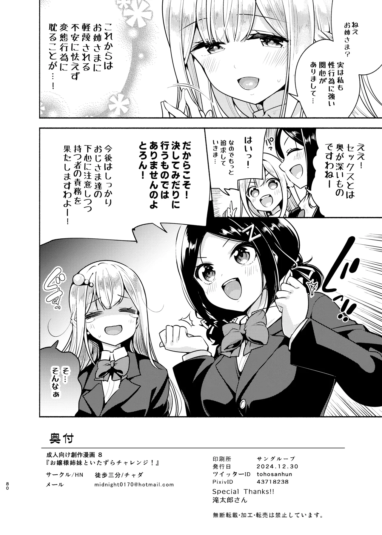 お嬢様姉妹のいたずらチャレンジ! Page.81