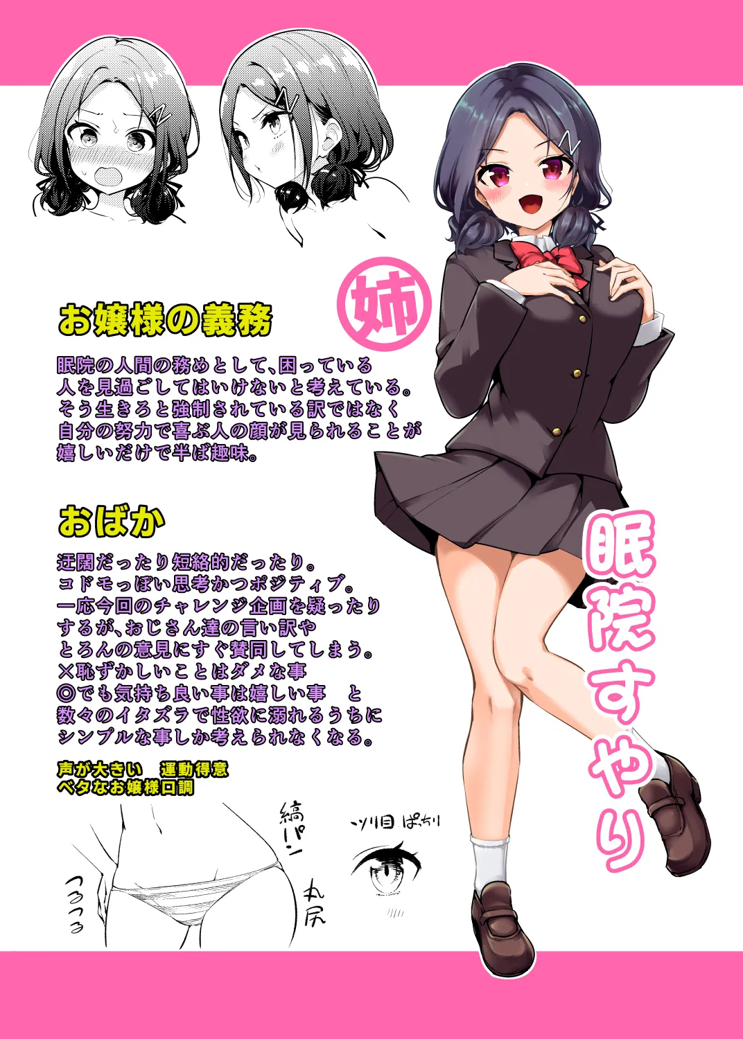 お嬢様姉妹のいたずらチャレンジ! Page.82