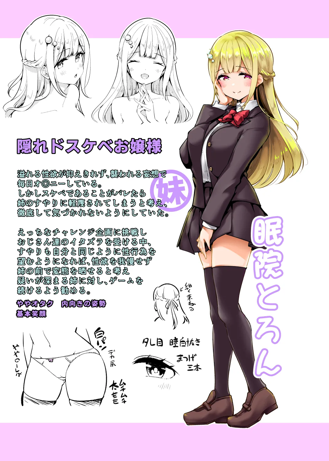 お嬢様姉妹のいたずらチャレンジ! Page.83