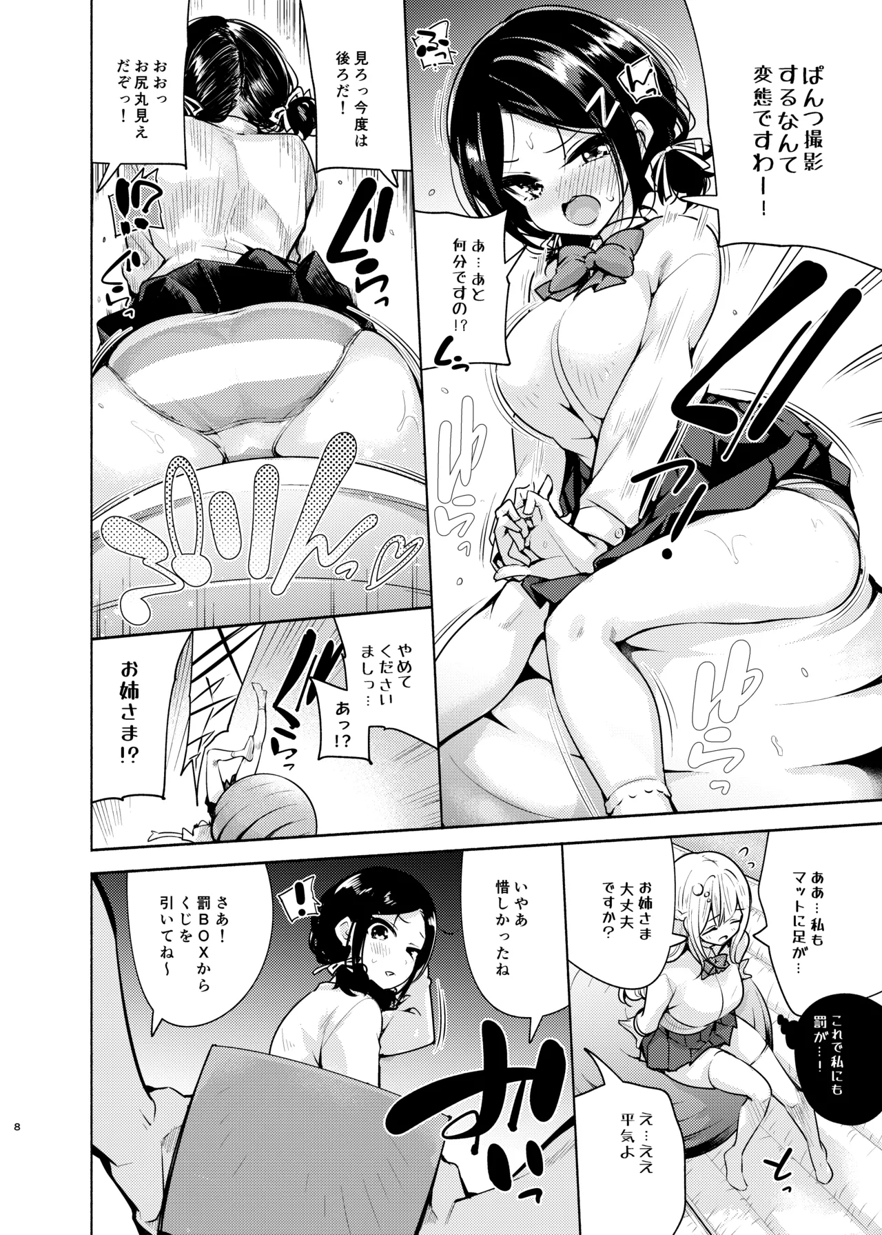 お嬢様姉妹のいたずらチャレンジ! Page.9