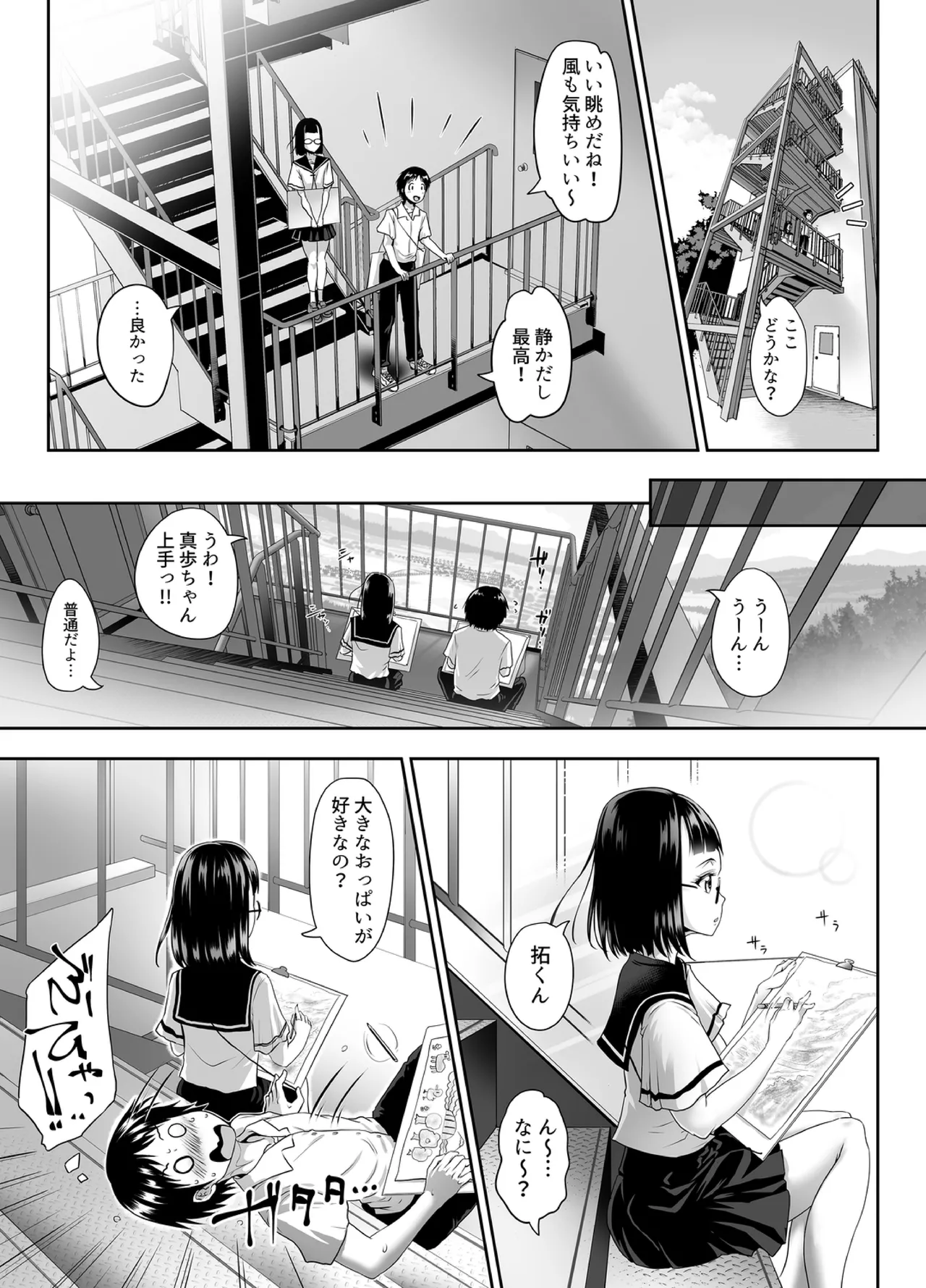 「授業ヌケて、挿れちゃわない」~入り乱れの思春期3P Page.18
