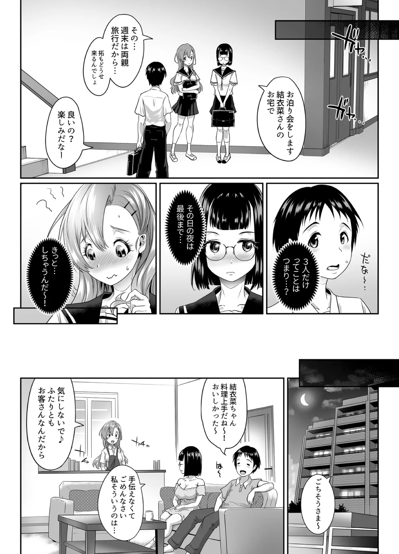 「授業ヌケて、挿れちゃわない」~入り乱れの思春期3P Page.29
