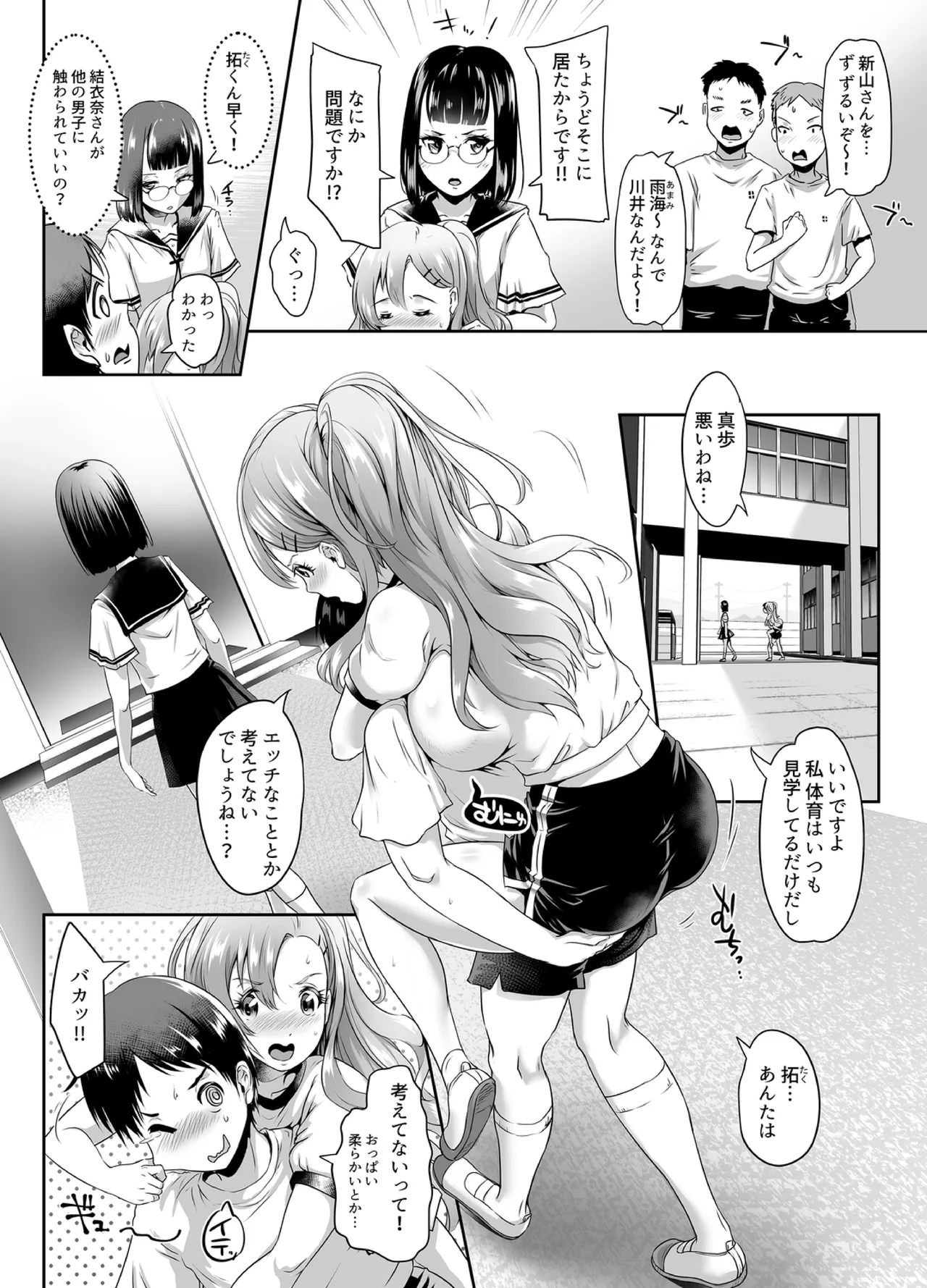 「授業ヌケて、挿れちゃわない」~入り乱れの思春期3P Page.3