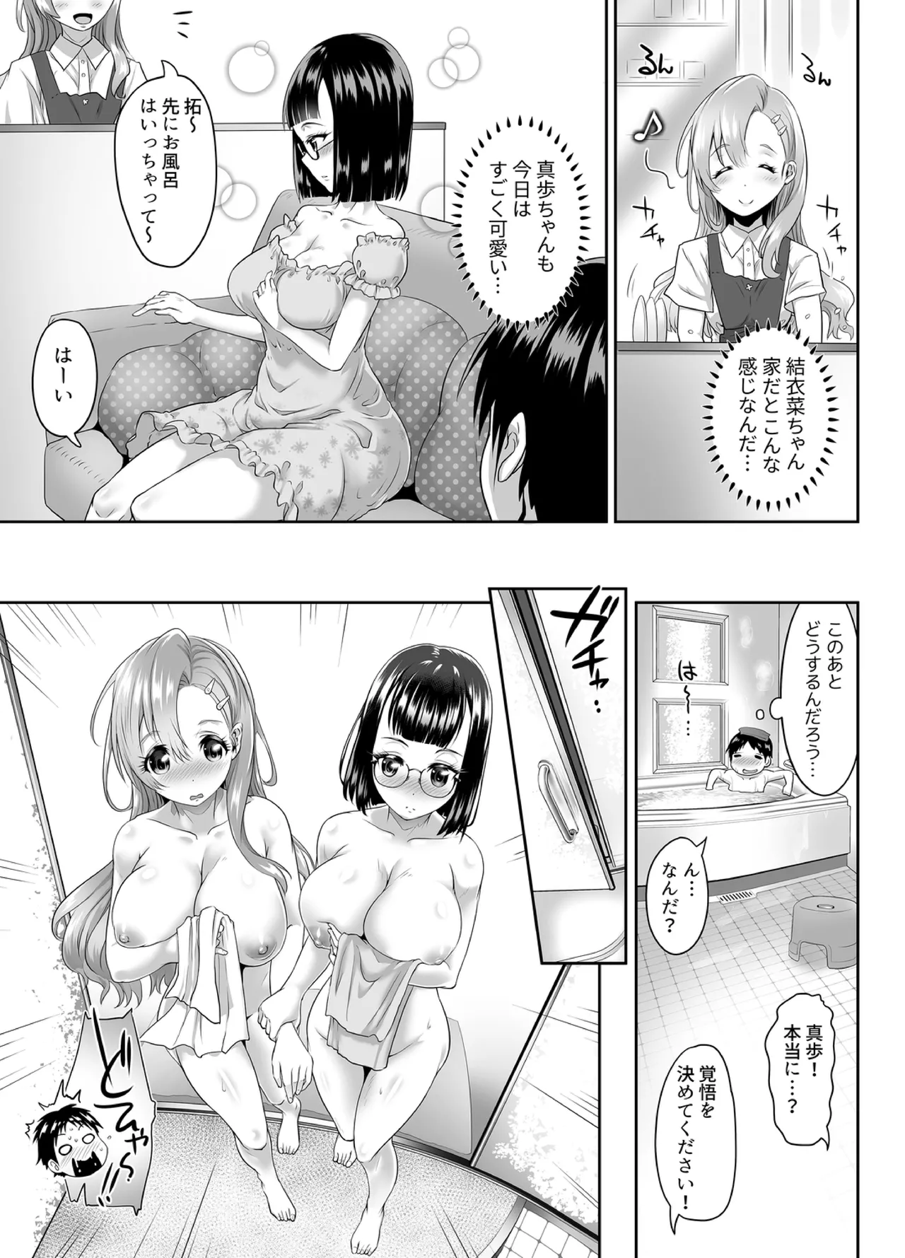 「授業ヌケて、挿れちゃわない」~入り乱れの思春期3P Page.30