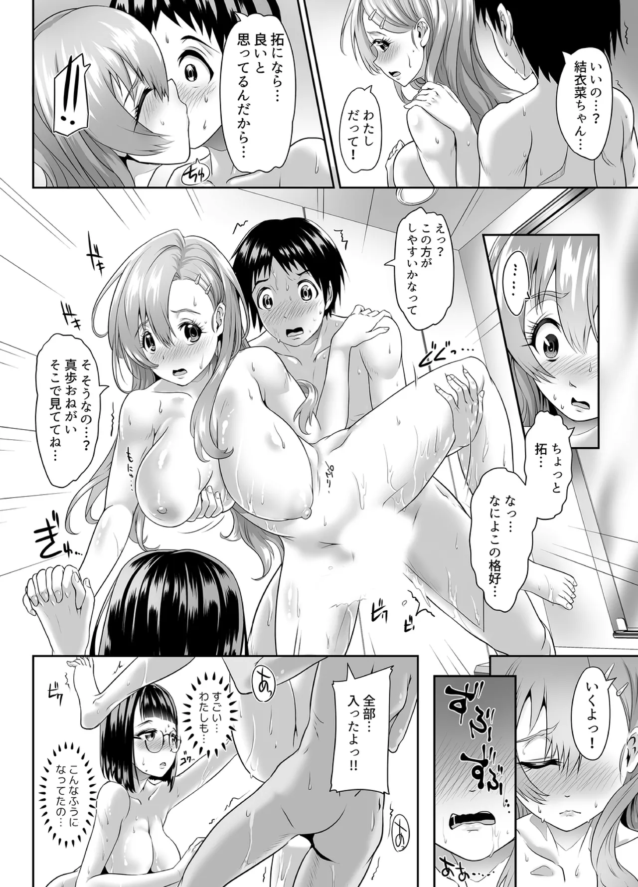 「授業ヌケて、挿れちゃわない」~入り乱れの思春期3P Page.37