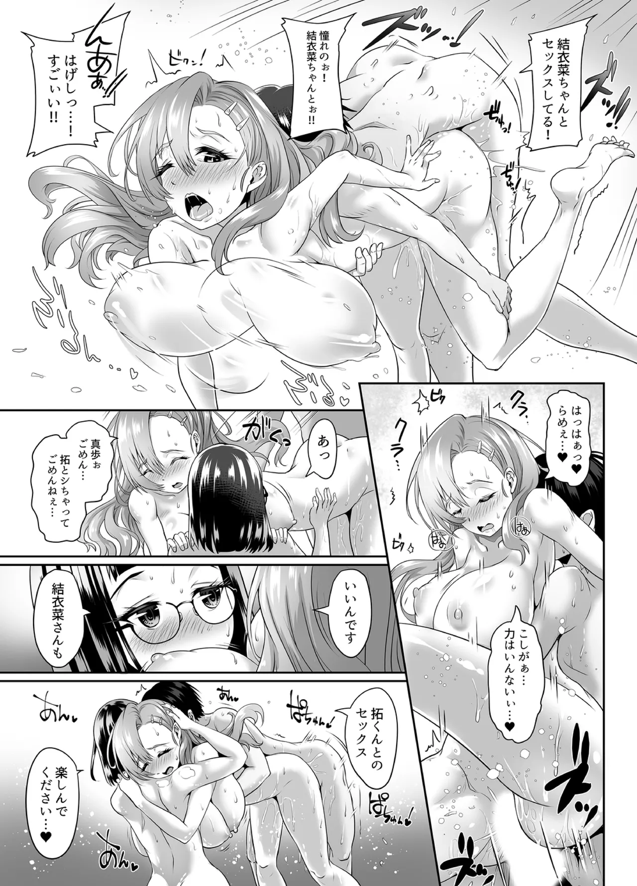 「授業ヌケて、挿れちゃわない」~入り乱れの思春期3P Page.38