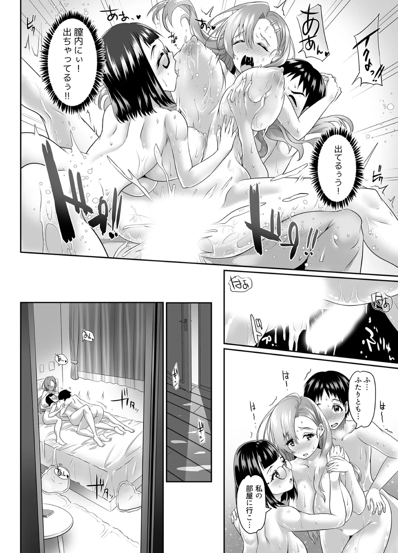 「授業ヌケて、挿れちゃわない」~入り乱れの思春期3P Page.41