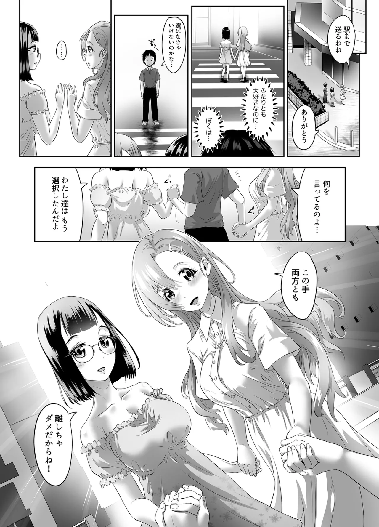 「授業ヌケて、挿れちゃわない」~入り乱れの思春期3P Page.49
