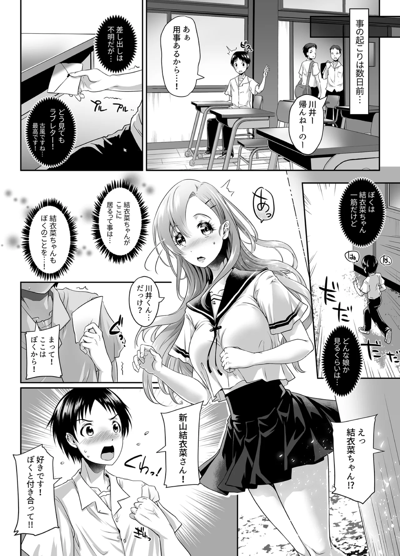 「授業ヌケて、挿れちゃわない」~入り乱れの思春期3P Page.5