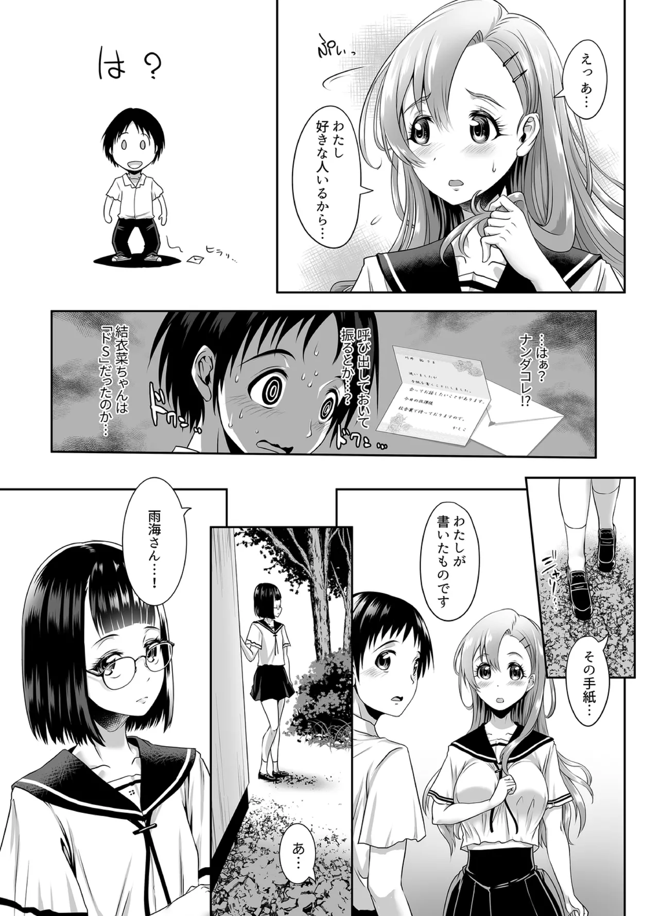 「授業ヌケて、挿れちゃわない」~入り乱れの思春期3P Page.6