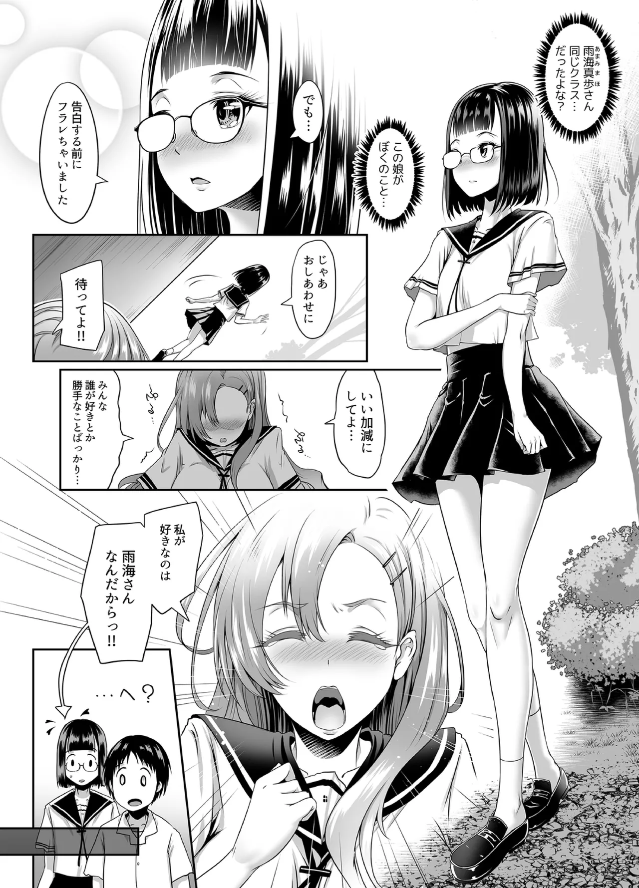 「授業ヌケて、挿れちゃわない」~入り乱れの思春期3P Page.7