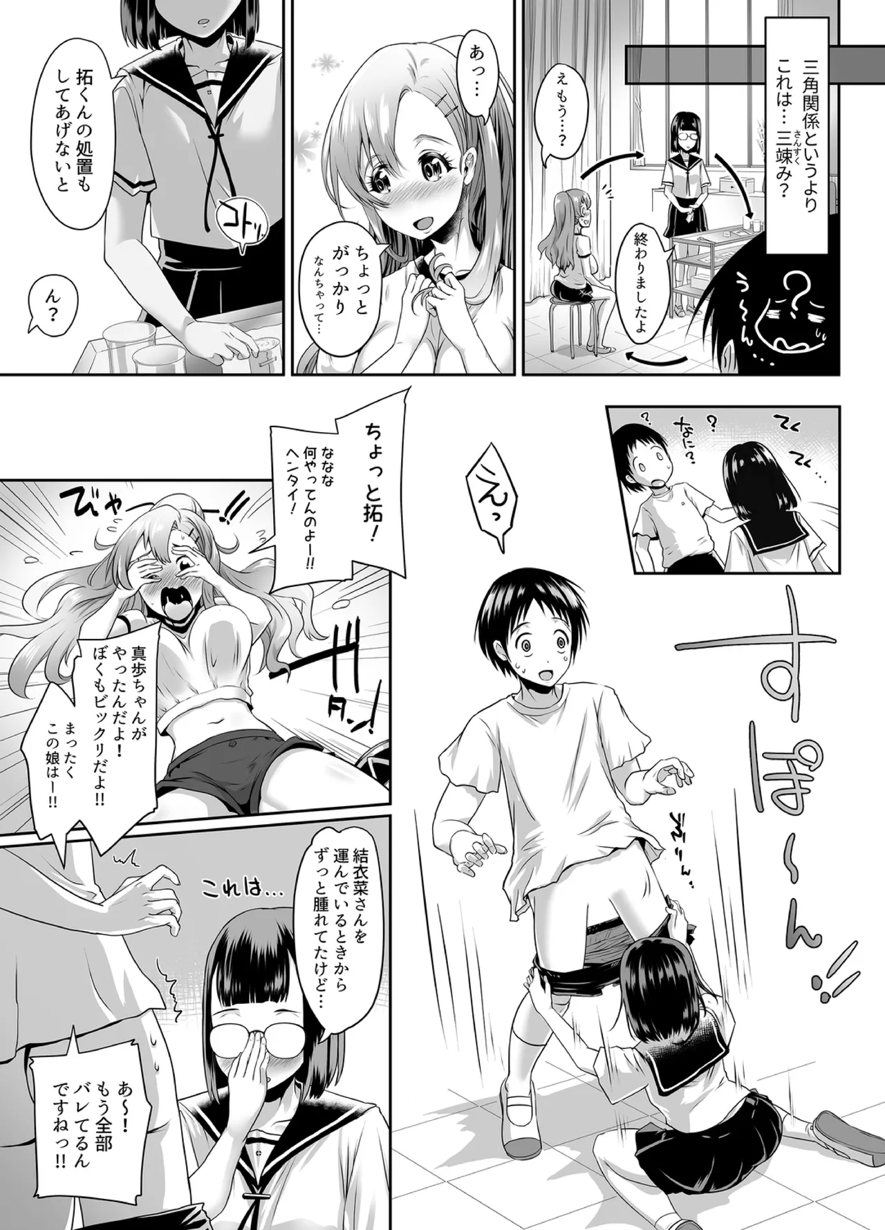 「授業ヌケて、挿れちゃわない」~入り乱れの思春期3P Page.8