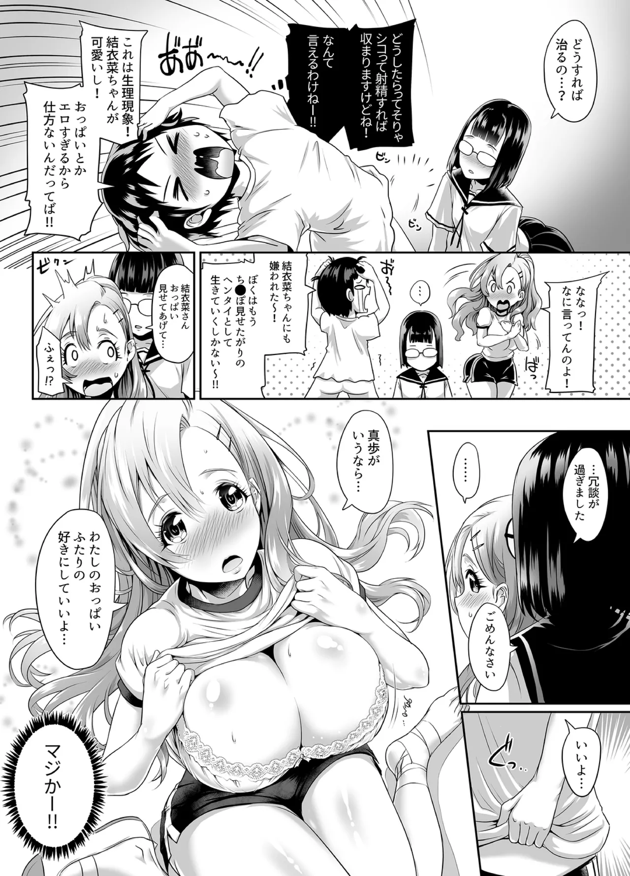 「授業ヌケて、挿れちゃわない」~入り乱れの思春期3P Page.9
