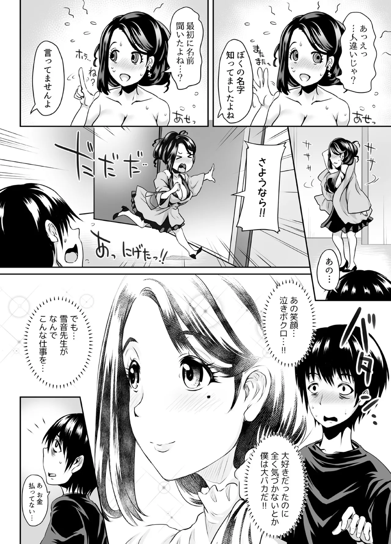 先生がデリ嬢ってマジですか?~そのおっぱいで童貞捨てたい! Page.17