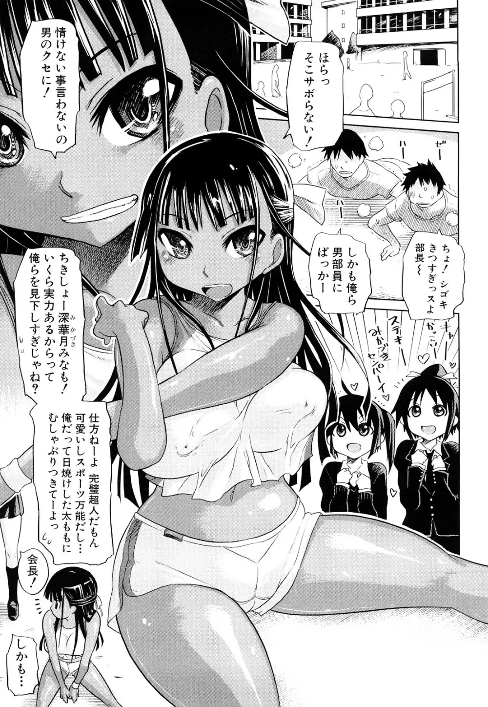 制服メスブタ痴帯 Page.76