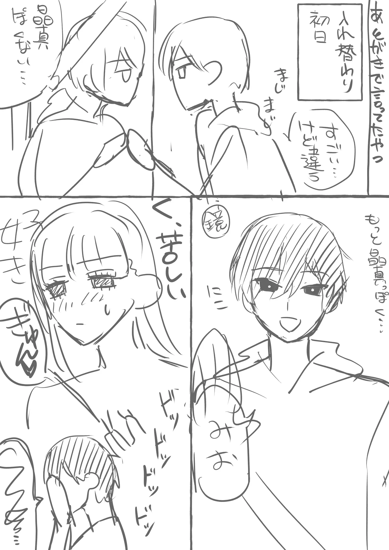 入れ替わりが解けたら俺の体が開発済みでした Page.36
