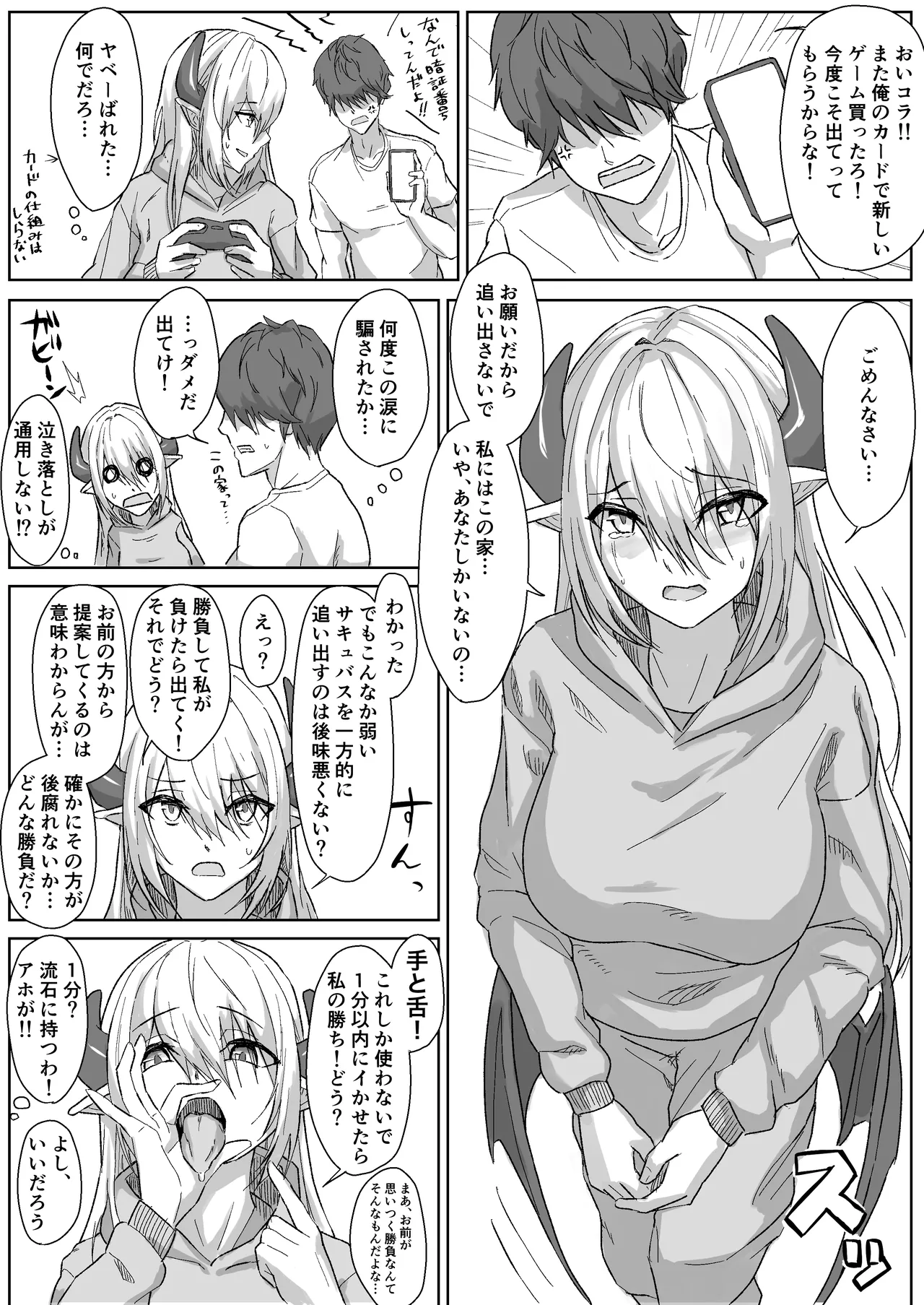 ニートサキュバスと手コキ勝負+おまけ Page.1