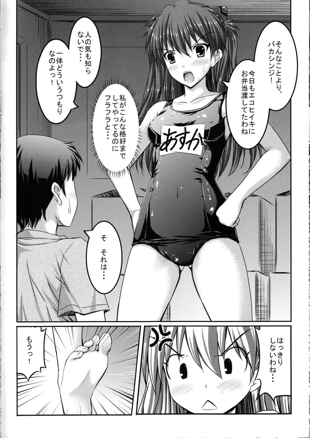 誰にもわたさないんだからバカシンジ! Page.10