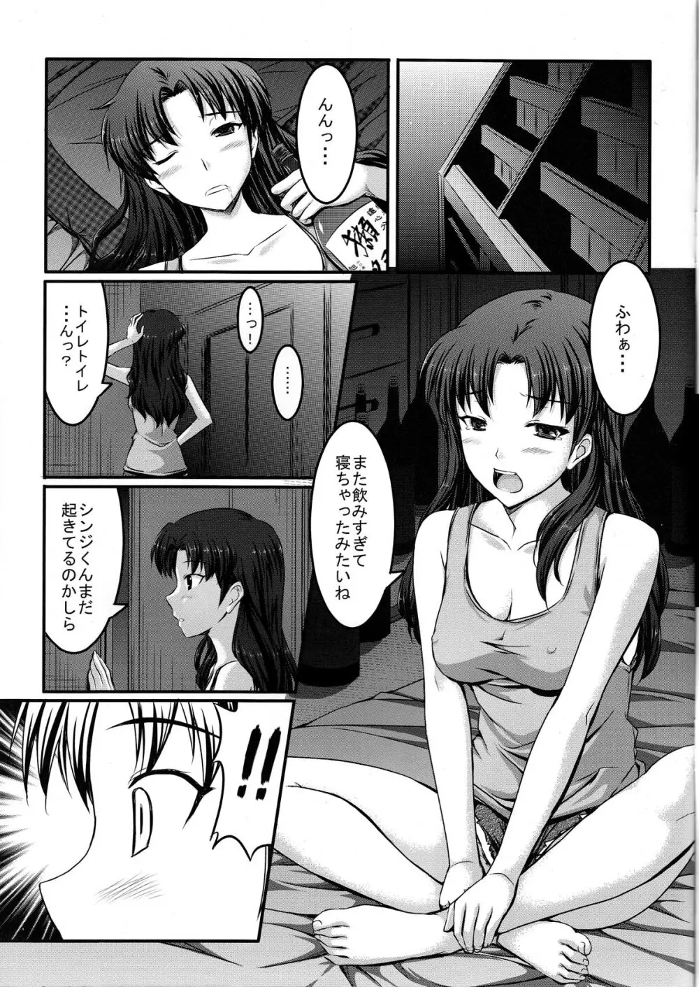 誰にもわたさないんだからバカシンジ! Page.5