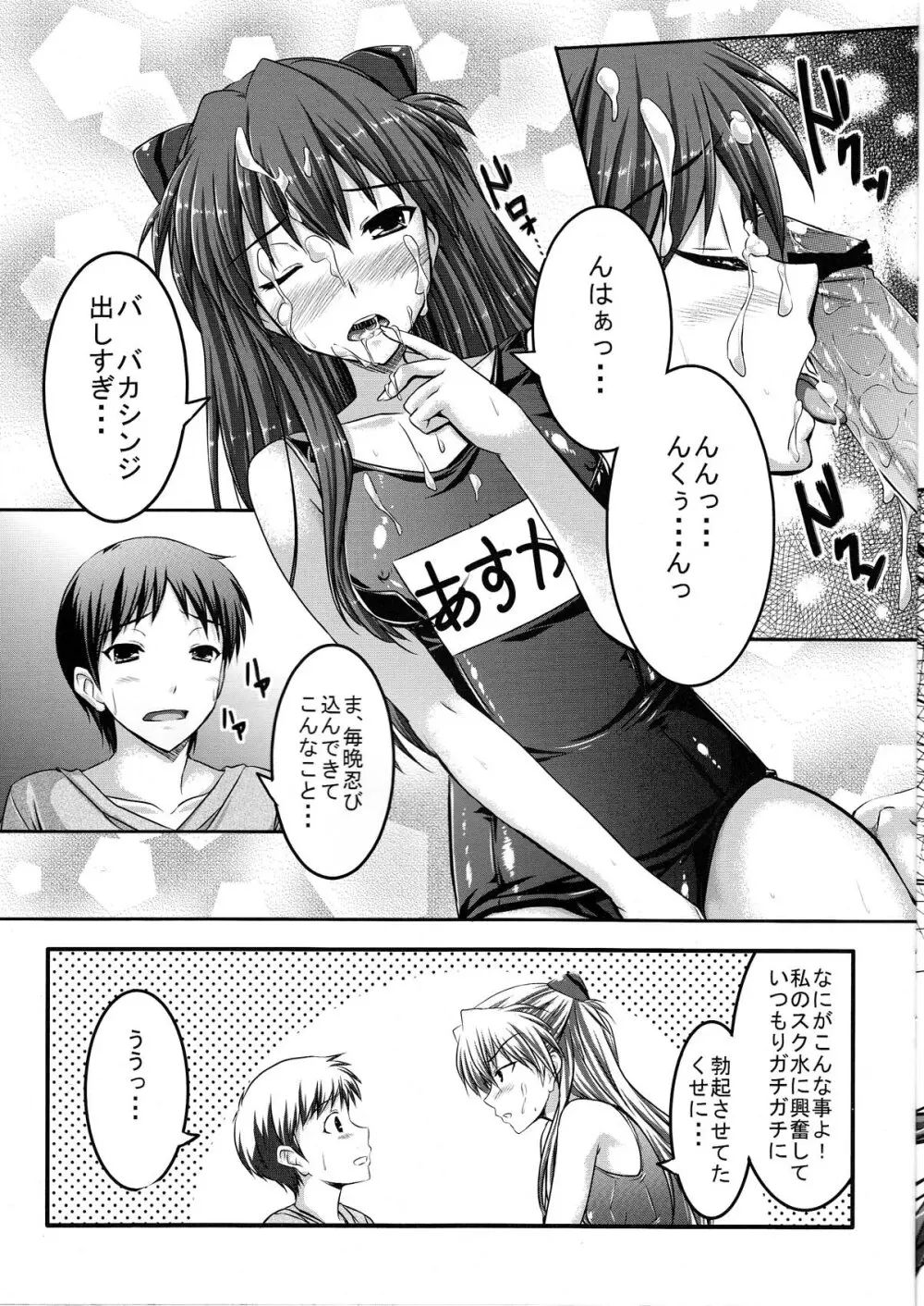 誰にもわたさないんだからバカシンジ! Page.9
