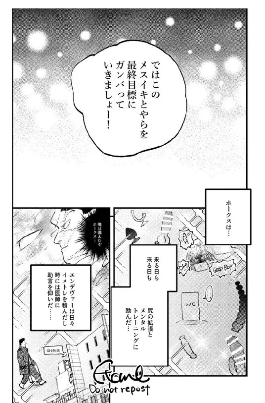 炎ホ~ 初夜失敗再録 Page.11