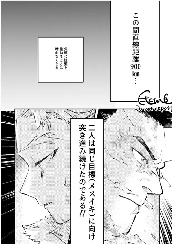 炎ホ~ 初夜失敗再録 Page.12