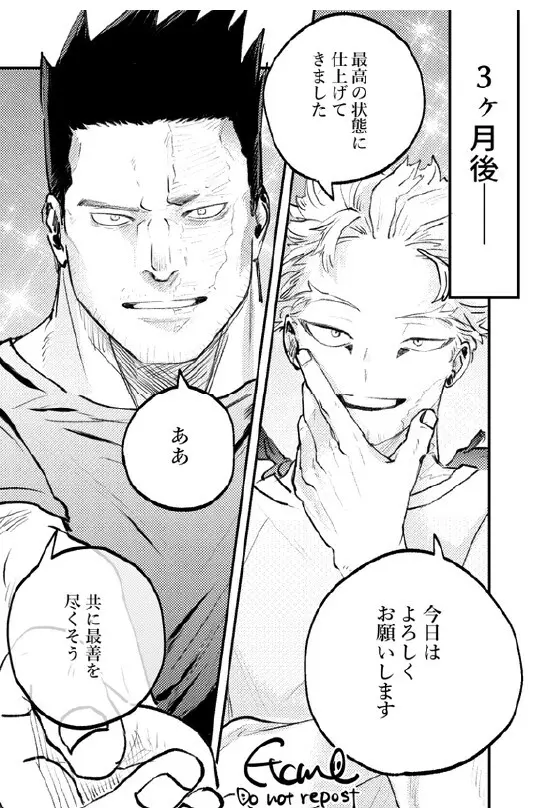 炎ホ~ 初夜失敗再録 Page.13
