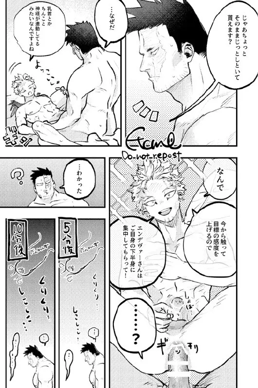 炎ホ~ 初夜失敗再録 Page.16