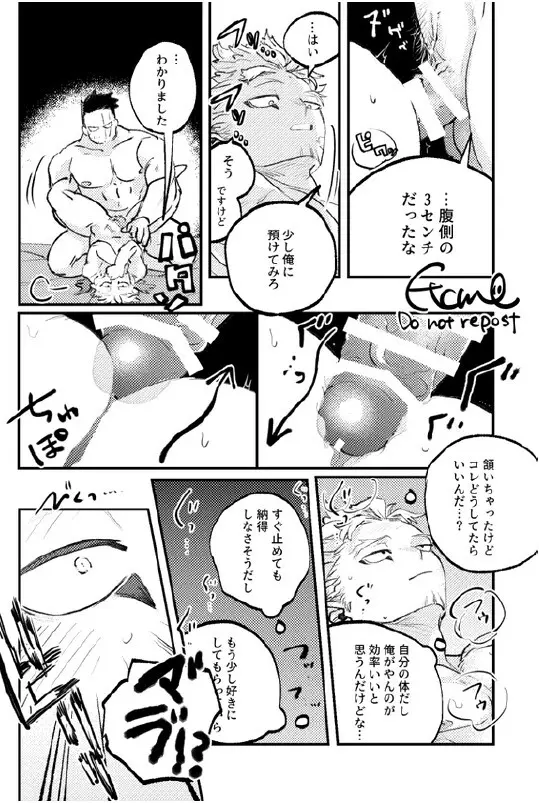 炎ホ~ 初夜失敗再録 Page.18