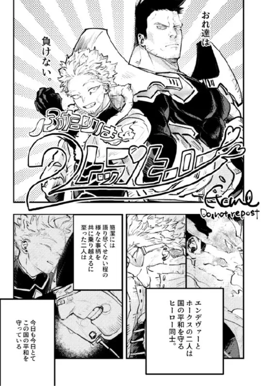 炎ホ~ 初夜失敗再録 Page.2