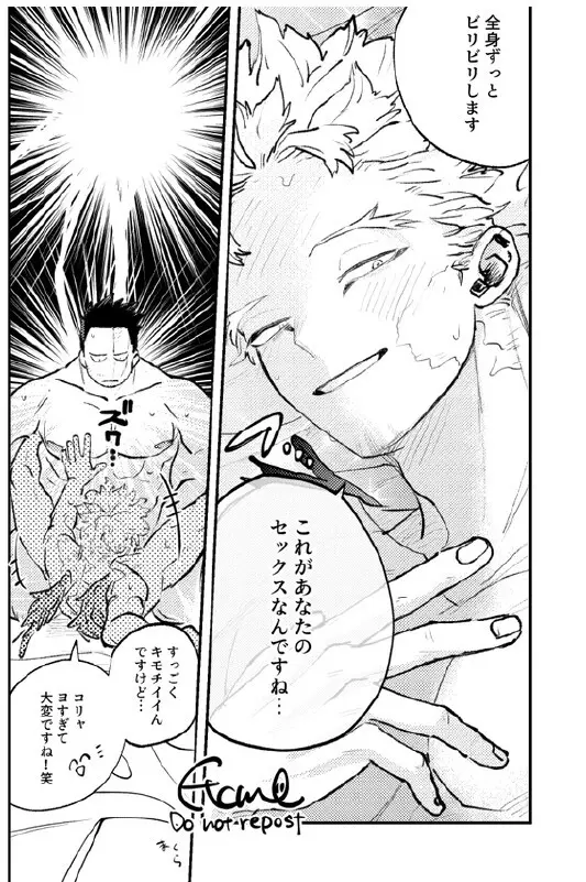 炎ホ~ 初夜失敗再録 Page.23