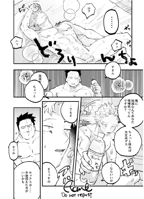 炎ホ~ 初夜失敗再録 Page.26