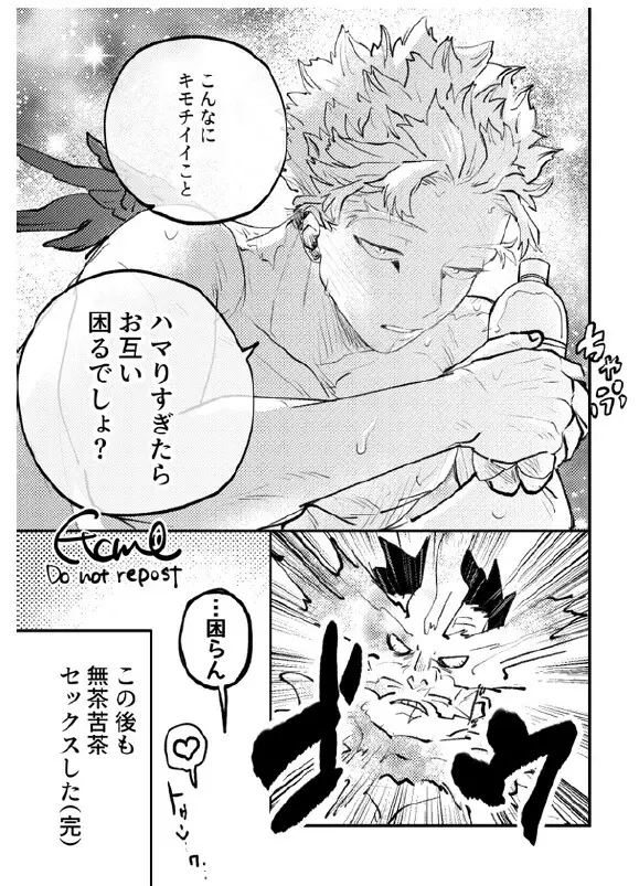 炎ホ~ 初夜失敗再録 Page.27
