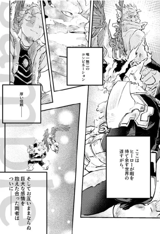 炎ホ~ 初夜失敗再録 Page.3