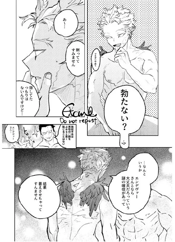 炎ホ~ 初夜失敗再録 Page.31