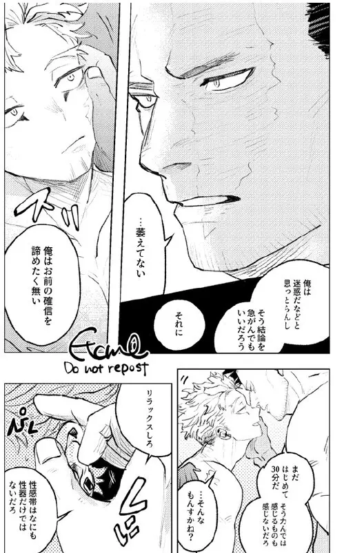 炎ホ~ 初夜失敗再録 Page.32